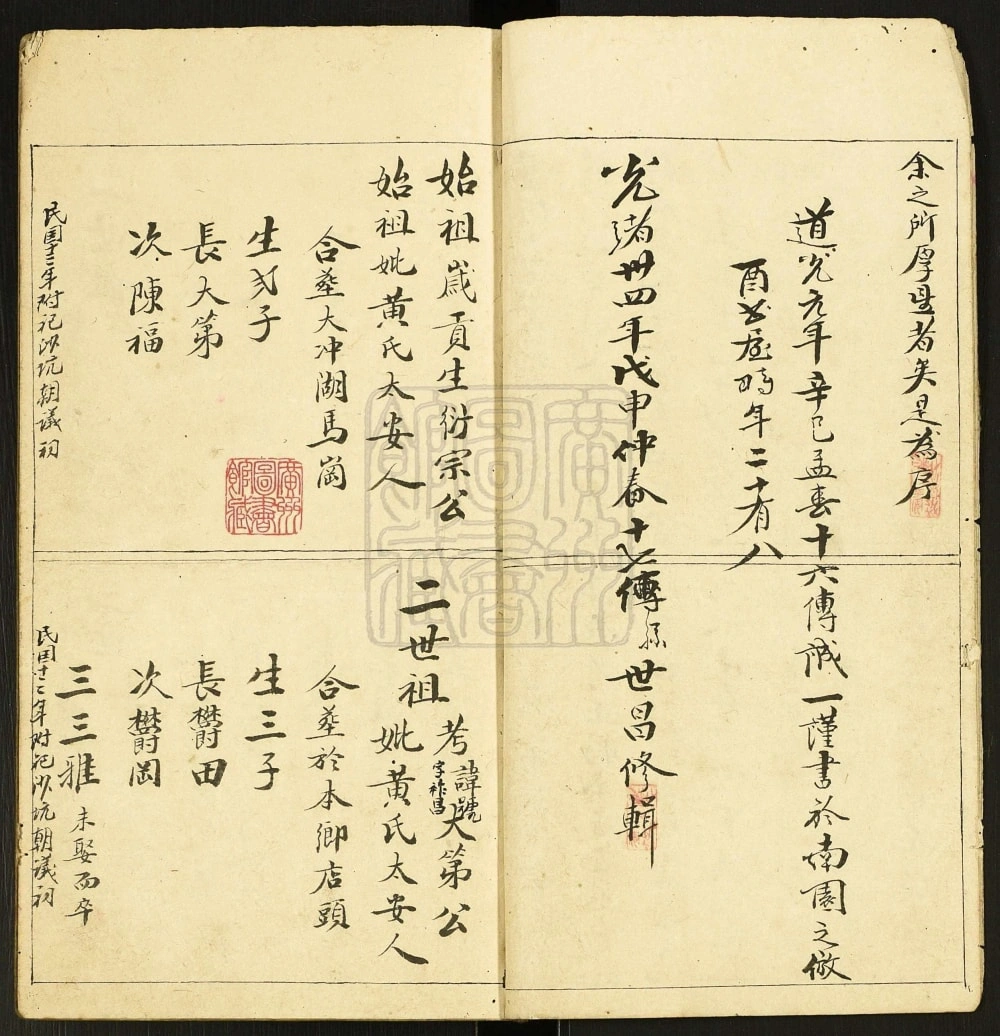 图片[4]-广东佛山南海区周氏族谱电子版PDF下载-中华家谱网