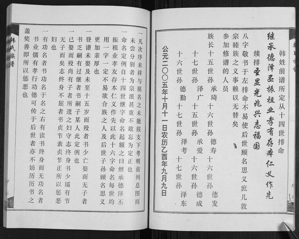 图片[7]-山东青岛城阳区红岛韩家庄韩氏族谱电子版PDF下载-中华家谱网