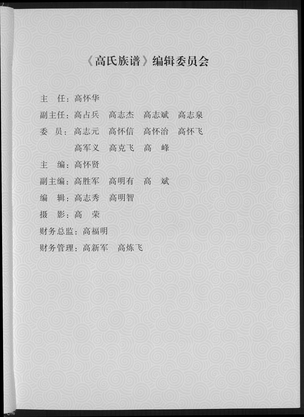 图片[2]-陕西榆林榆阳高氏族谱电子版PDF下载-中华家谱网