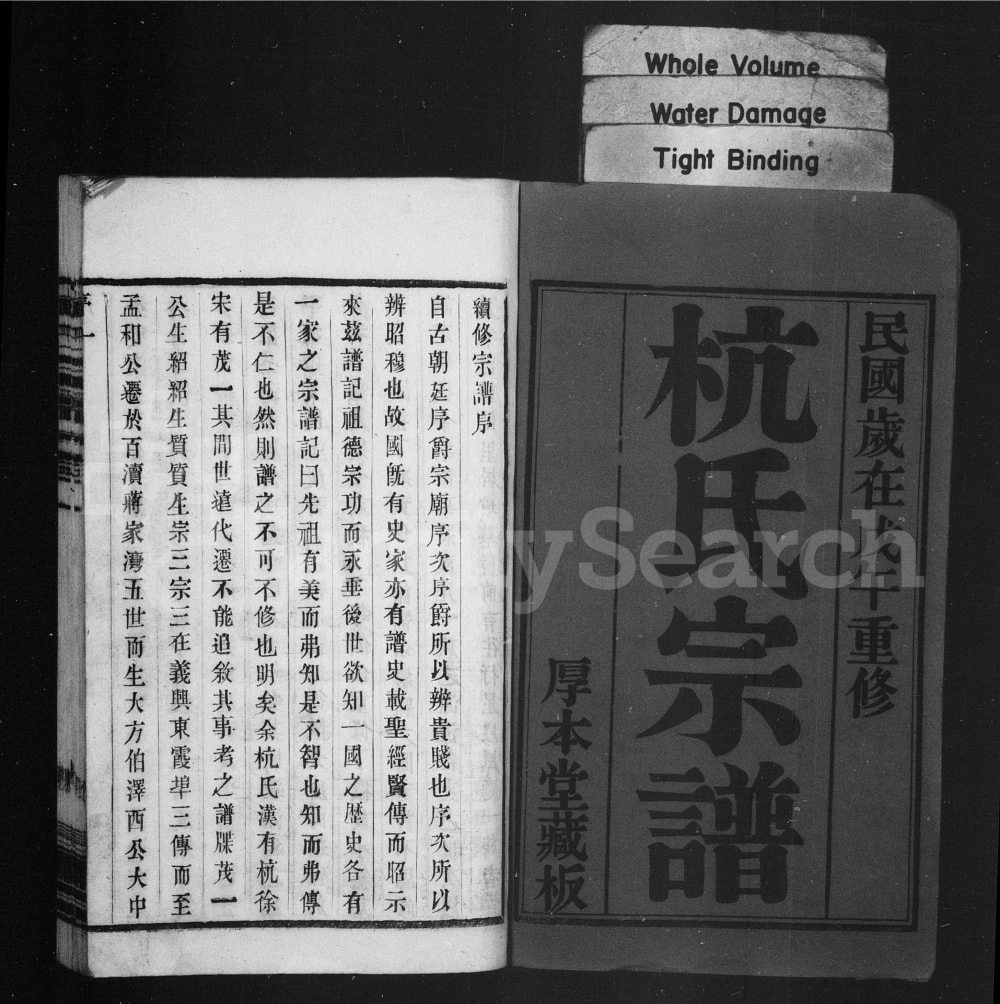 图片[2]-江苏常州杭氏宗谱（厚本堂）电子版PDF下载-中华家谱网