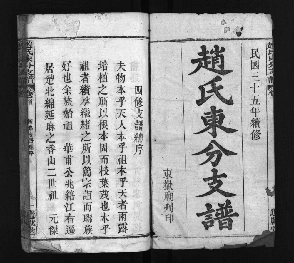 图片[2]-湖北黄冈红安赵氏东分支谱（遗献堂）电子版PDF下载-中华家谱网
