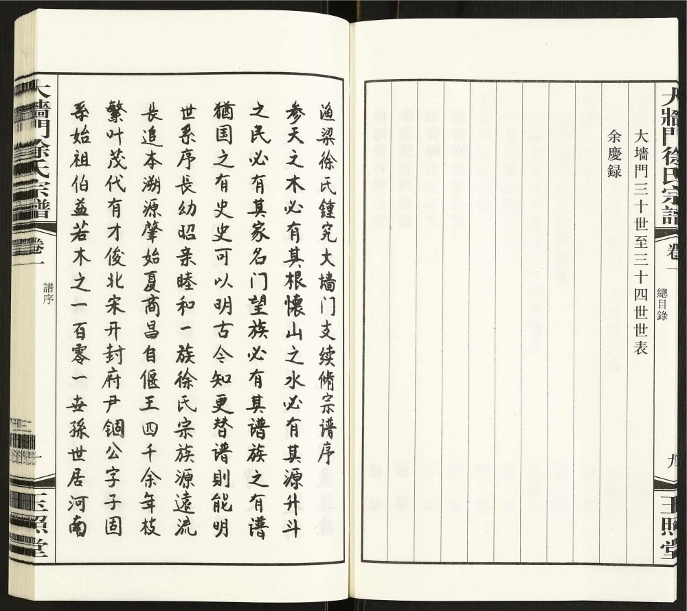 图片[2]-江苏江阴大墙门徐氏宗谱（玉照堂）电子版PDF下载-中华家谱网