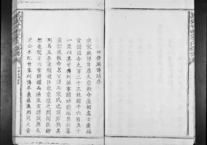 江西吉安万安甘田宋氏族谱(鼎新堂)电子版PDF下载-中华家谱网