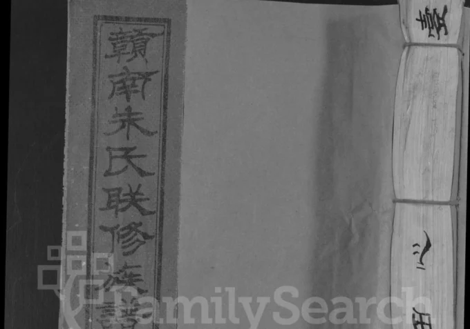 江西赣州于都县赣南朱氏联修族谱(沛国堂)电子版PDF下载-中华家谱网