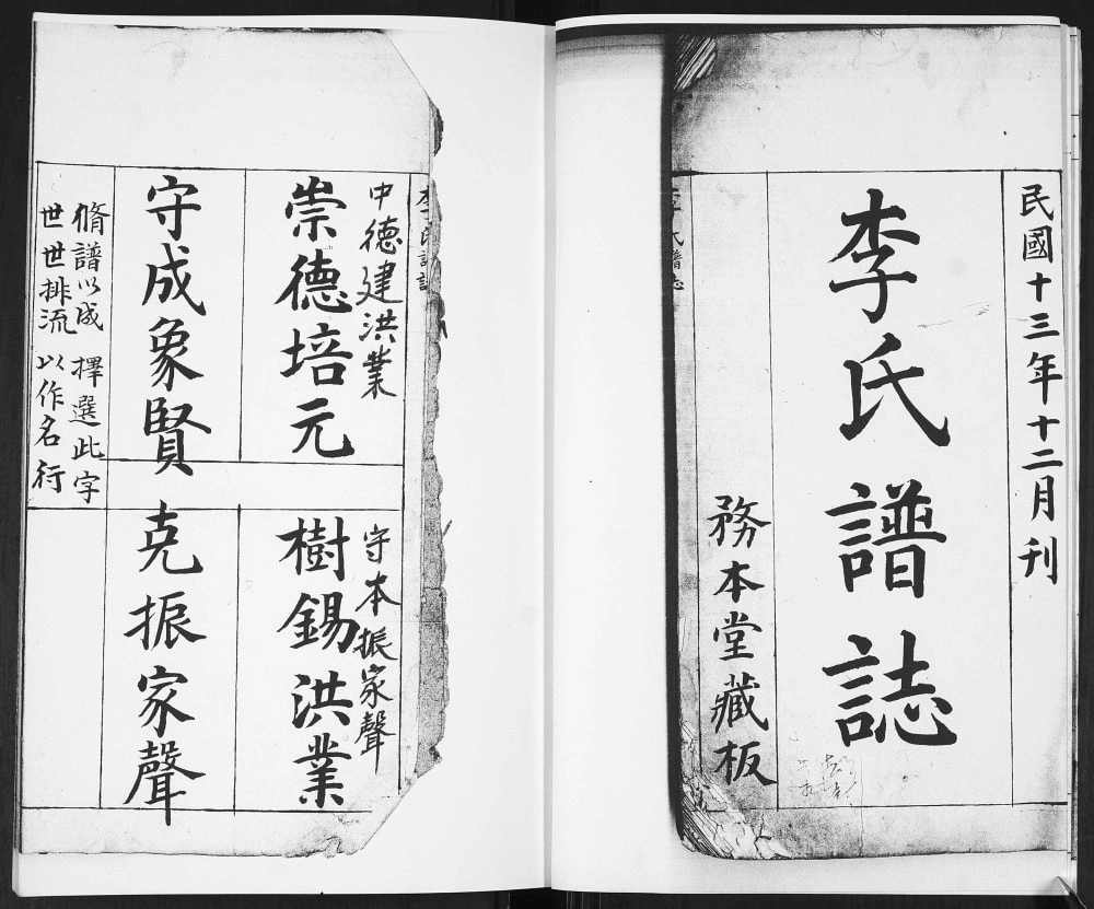 图片[3]-山东青岛即墨李氏谱志（务本堂）电子版PDF下载-中华家谱网