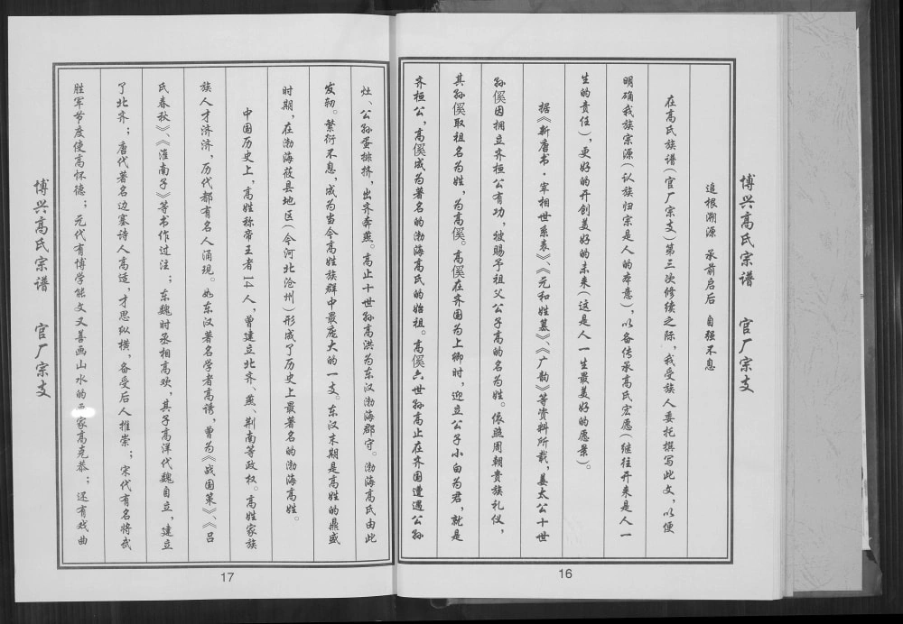 图片[2]-河南新乡原阳县博兴高氏宗谱官厂支谱电子版PDF下载-中华家谱网