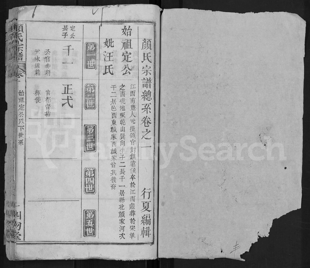 图片[4]-湖北麻城颜氏宗谱（四勿堂）电子版PDF下载-中华家谱网