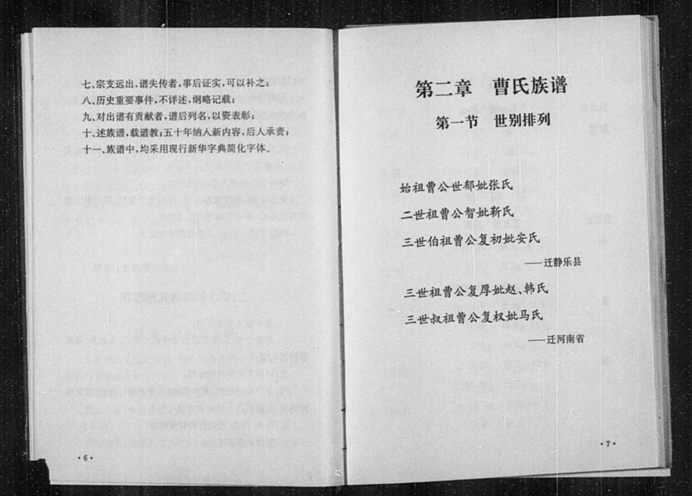 图片[4]-山西原平市南三泉村曹氏族谱电子版PDF下载-中华家谱网