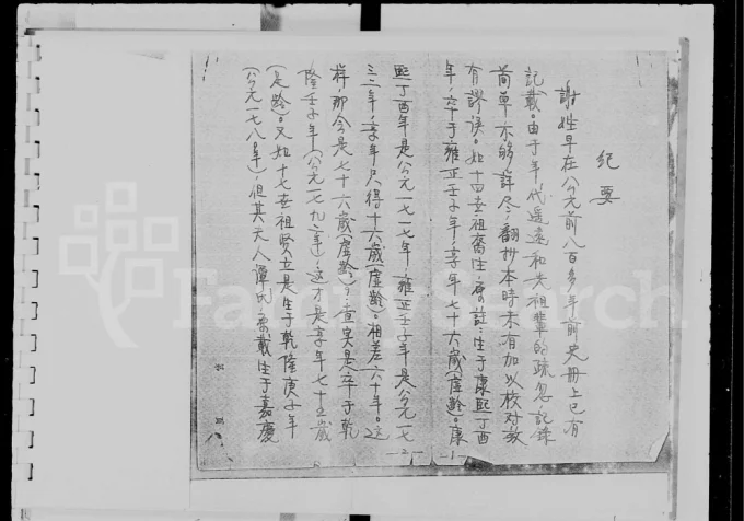 广东江门新会区谢氏家谱电子版PDF下载-中华家谱网