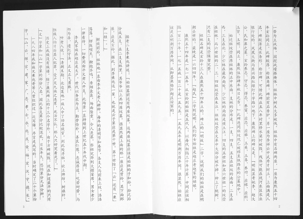 图片[4]-山东临沂河东区赵庄村司家岭后朱汪李氏族谱（思槐堂）电子版PDF下载-中华家谱网
