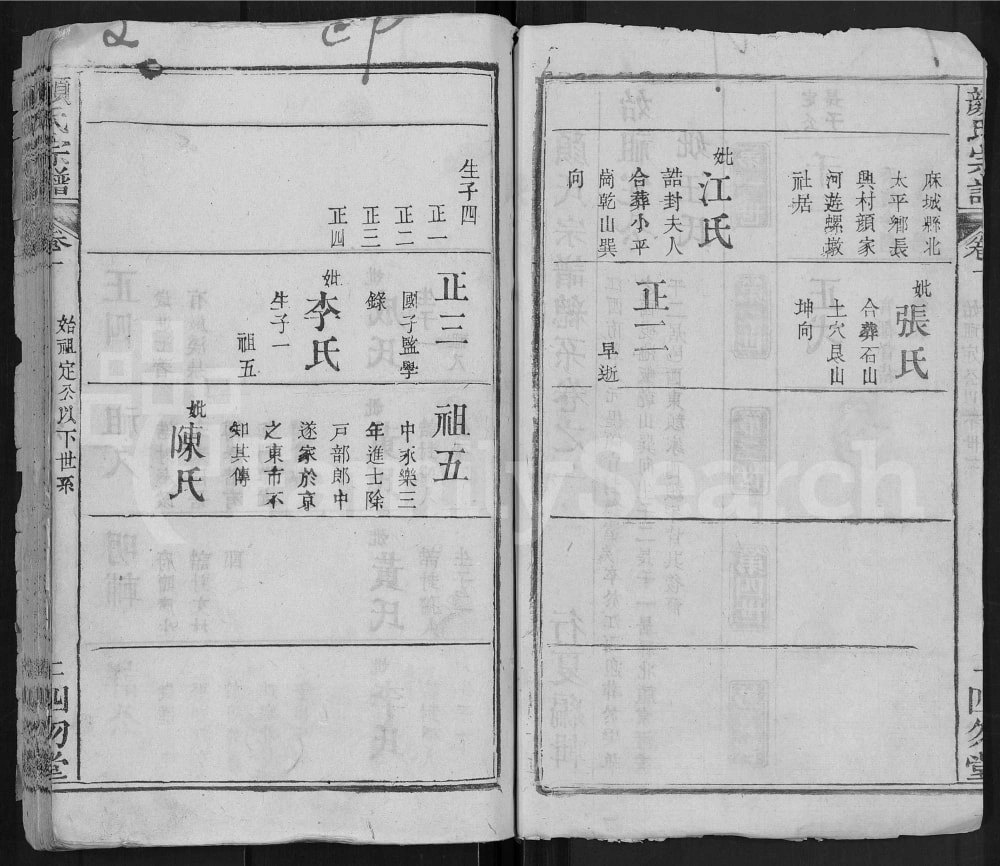 图片[5]-湖北麻城颜氏宗谱（四勿堂）电子版PDF下载-中华家谱网