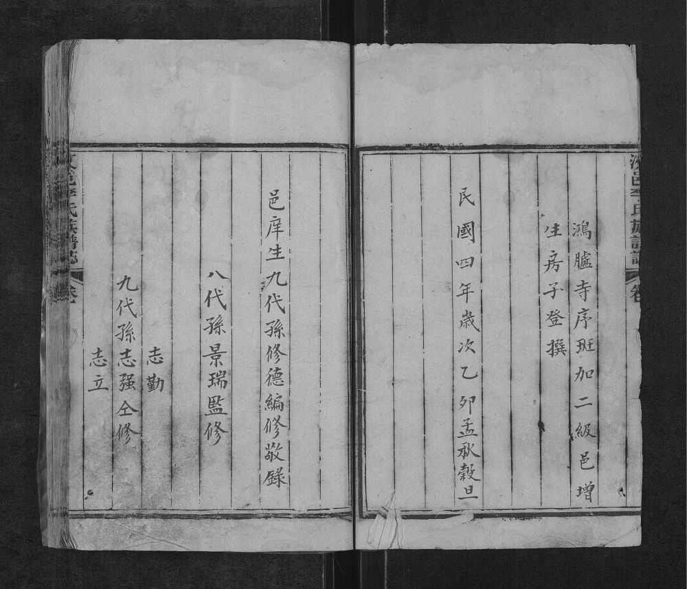 图片[3]-山东济宁汶上县汶邑李氏族谱志电子版PDF下载-中华家谱网