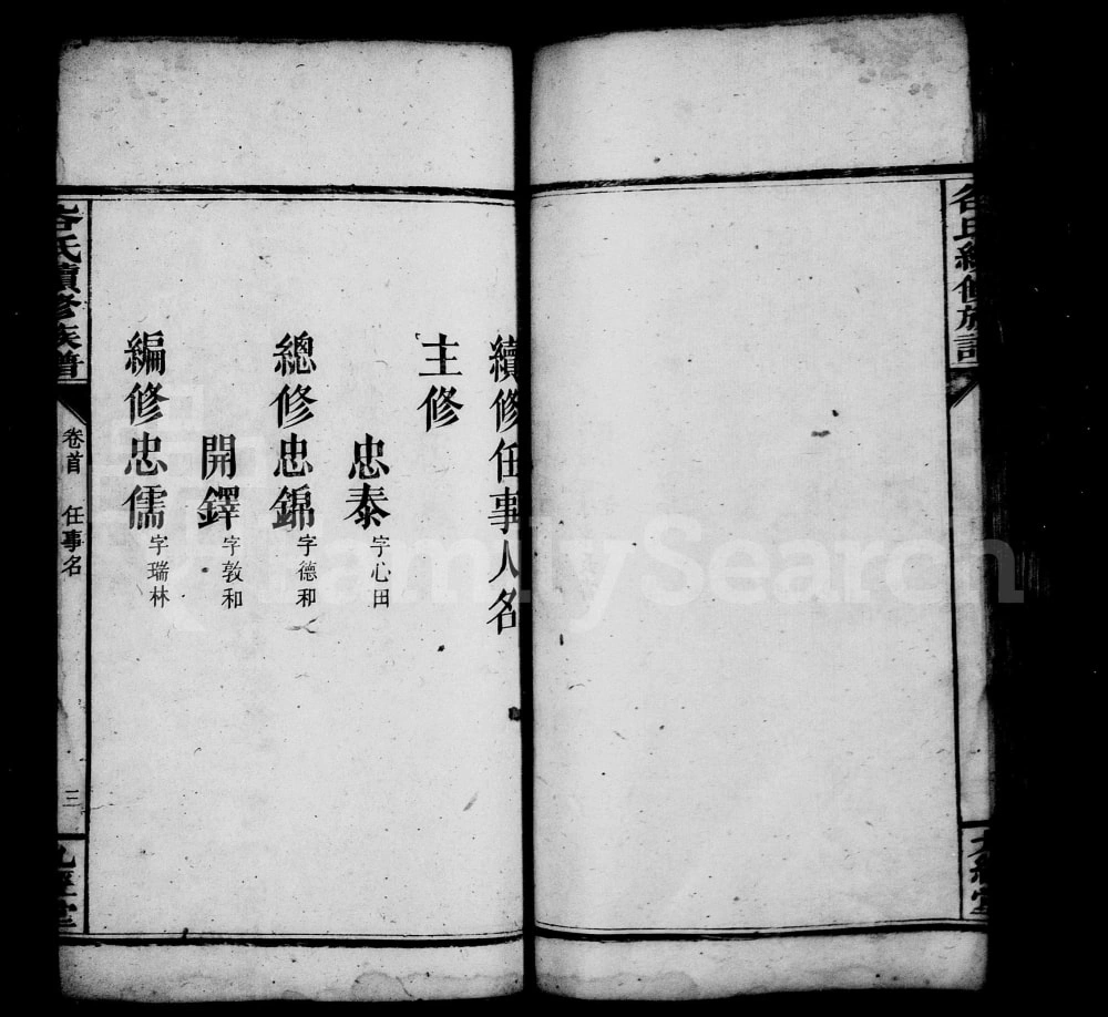 图片[2]-湖南邵阳邵陵谷氏续修族谱（九经堂）电子版PDF下载-中华家谱网