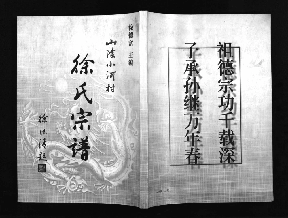图片[1]-山西朔州山阴小河村徐氏宗谱电子版PDF下载-中华家谱网