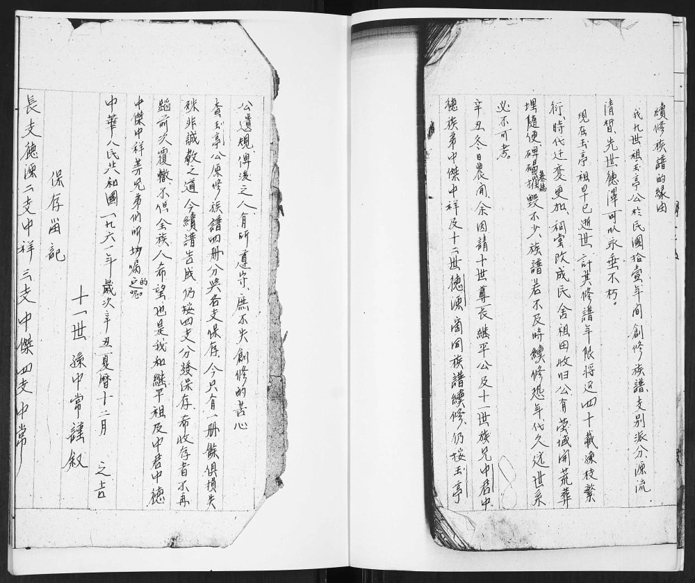 图片[2]-山东青岛即墨李氏谱志（务本堂）电子版PDF下载-中华家谱网
