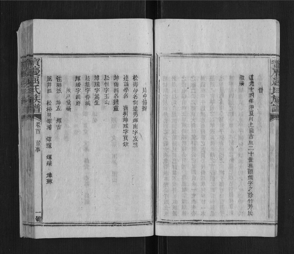 图片[2]-湖南邵阳宝庆屈氏族谱（三间堂）电子版PDF下载-中华家谱网