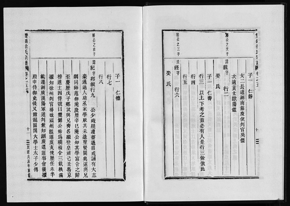 图片[8]-浙江永康双锦徐氏宗谱电子版PDF下载-中华家谱网