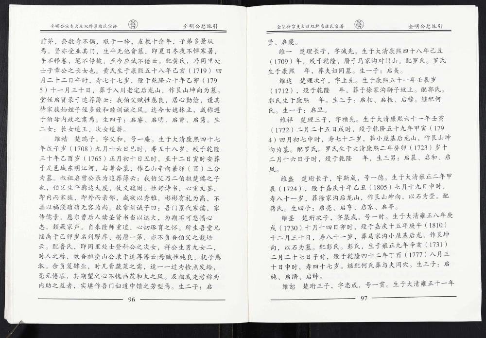 图片[8]-重庆大足区唐氏宗谱全明公宗支大足双牌系电子版PDF下载-中华家谱网