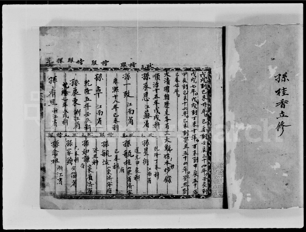 图片[3]-广东河源紫金县忠坝孙氏族谱电子版PDF下载-中华家谱网