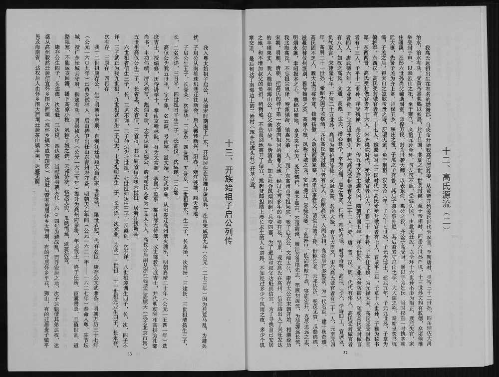 图片[2]-广西北海银海区银滩高氏族谱电子版PDF下载-中华家谱网