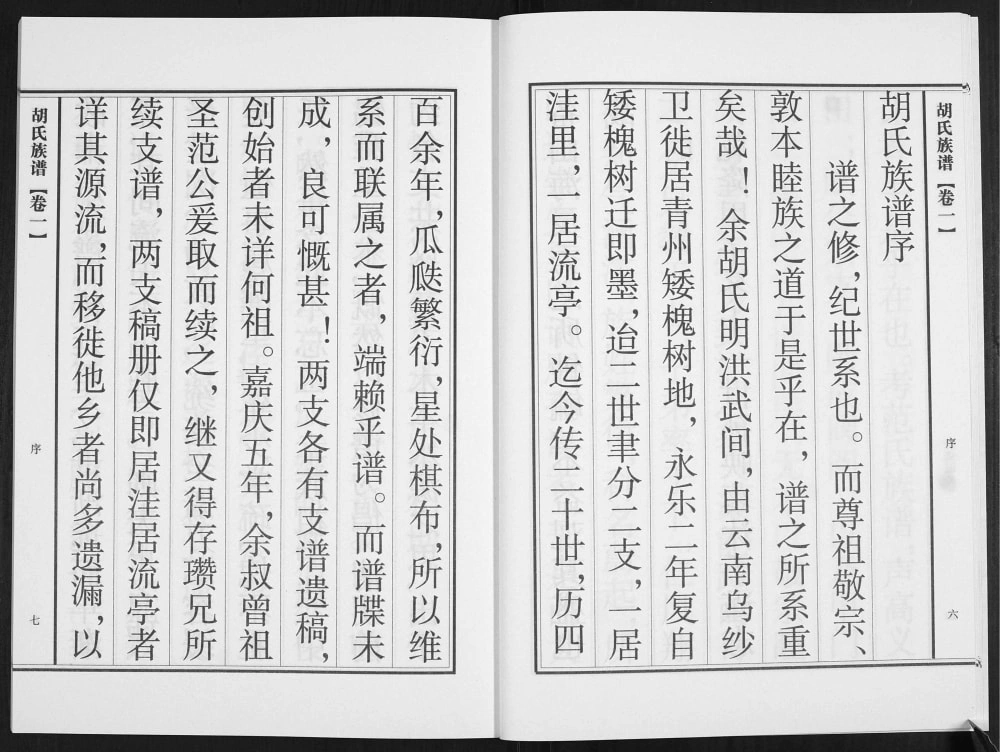 图片[3]-山东青岛城阳区流亭胡氏族谱电子版PDF下载-中华家谱网
