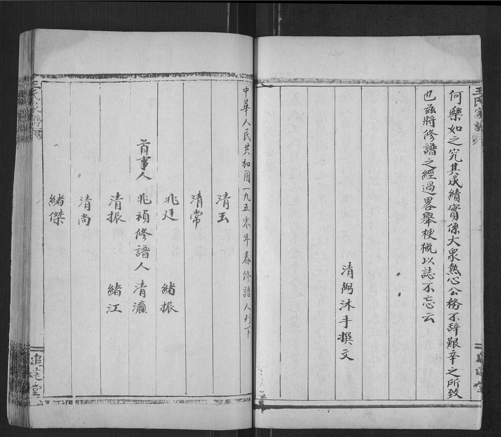 图片[3]-山东肥城王氏家谱（追远堂）电子版PDF下载-中华家谱网