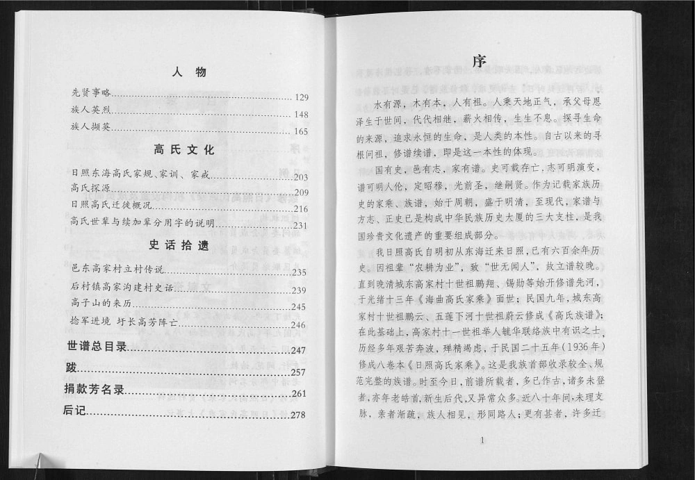 图片[2]-山东日照高氏家乘电子版PDF下载-中华家谱网