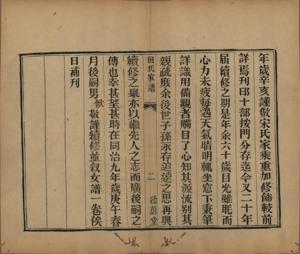 图片[3]-河南开封田氏家谱（德蔚堂）电子版PDF下载-中华家谱网