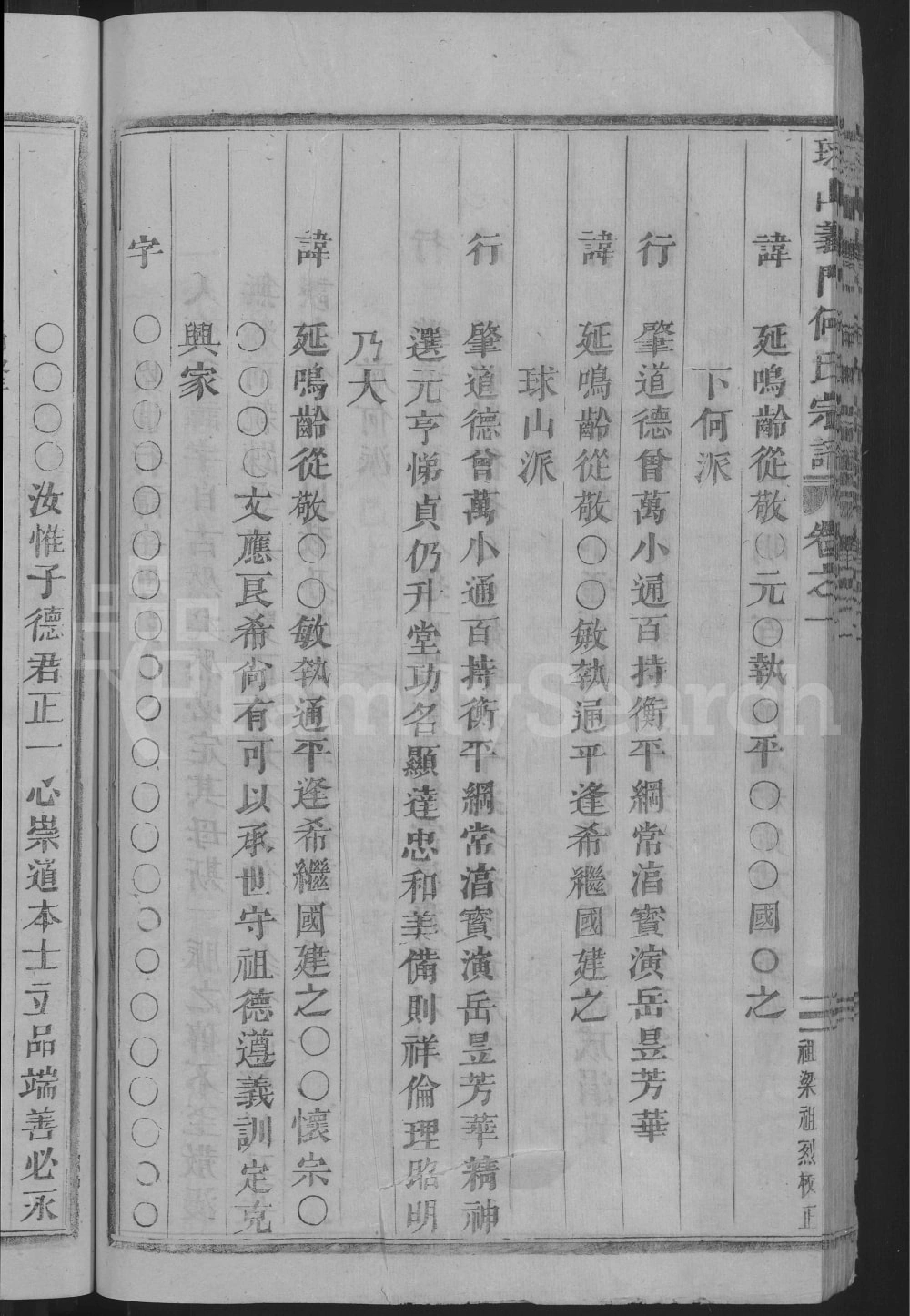图片[3]-浙江金华浦江县球山义门何氏宗谱电子版PDF下载-中华家谱网