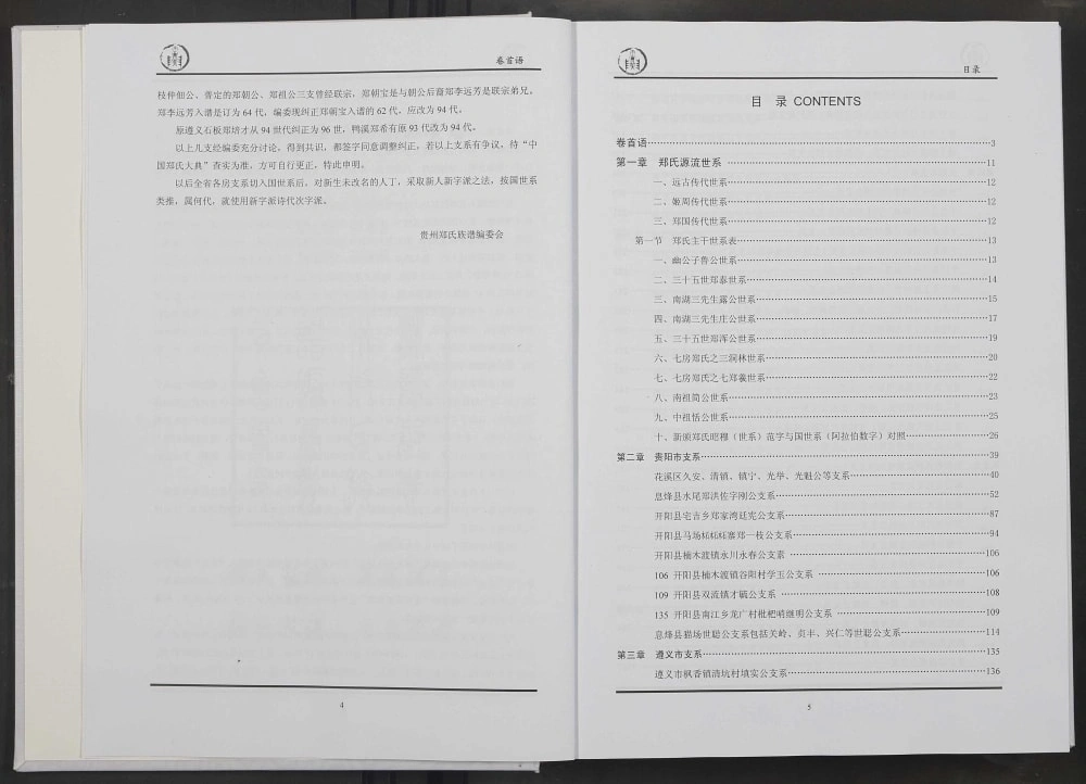 图片[2]-贵州郑氏总族谱电子版PDF下载-中华家谱网