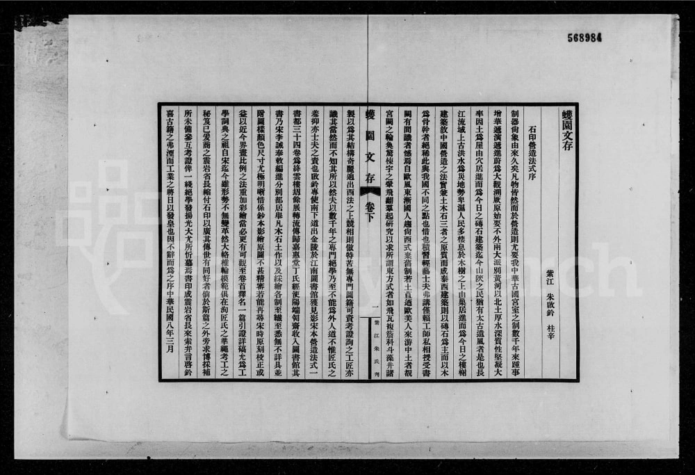 图片[8]-贵州贵阳开阳县紫江朱氏家乘附蠖园文存及听自然斋铁笔拓本电子版PDF下载-中华家谱网