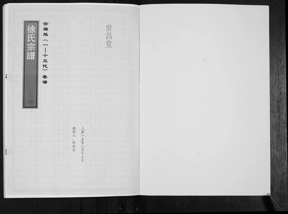 图片[2]-陕西旬阳徐氏宗谱（世昌堂）电子版PDF下载-中华家谱网