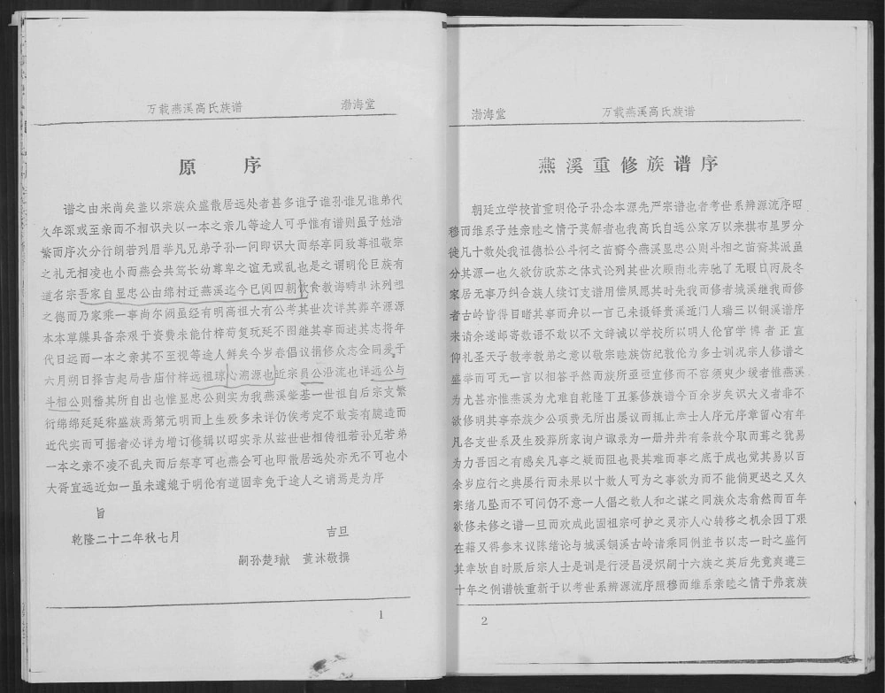 图片[2]-江西宜春万载燕溪高氏族谱电子版PDF下载-中华家谱网