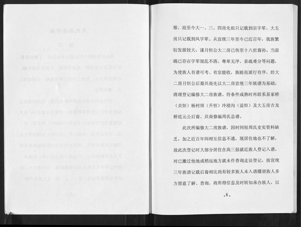 图片[3]-四川简阳周氏族谱电子版PDF下载-中华家谱网