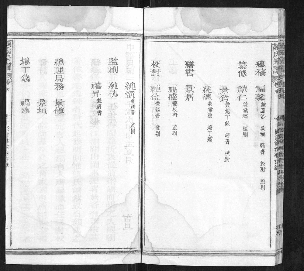图片[8]-颜氏宗谱（文藻堂）电子版PDF下载-中华家谱网