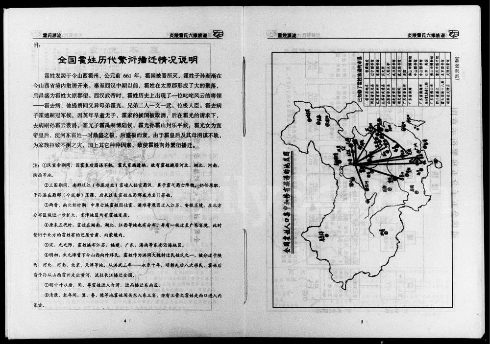 图片[3]-湖南株洲炎陵霍氏宗谱（中正堂）电子版PDF下载-中华家谱网