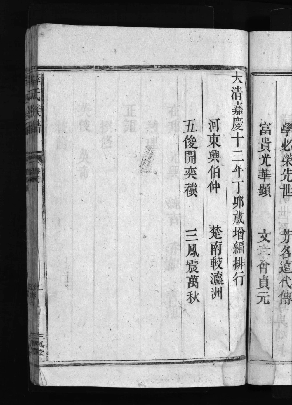 图片[4]-湖南郴州宜章薛氏族谱（三凤堂）电子版PDF下载-中华家谱网