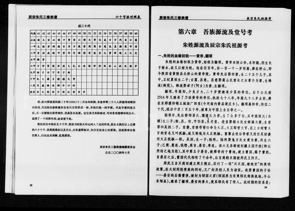 图片[3]-湖南张家界慈利县辰宗朱氏三修族谱电子版PDF下载-中华家谱网