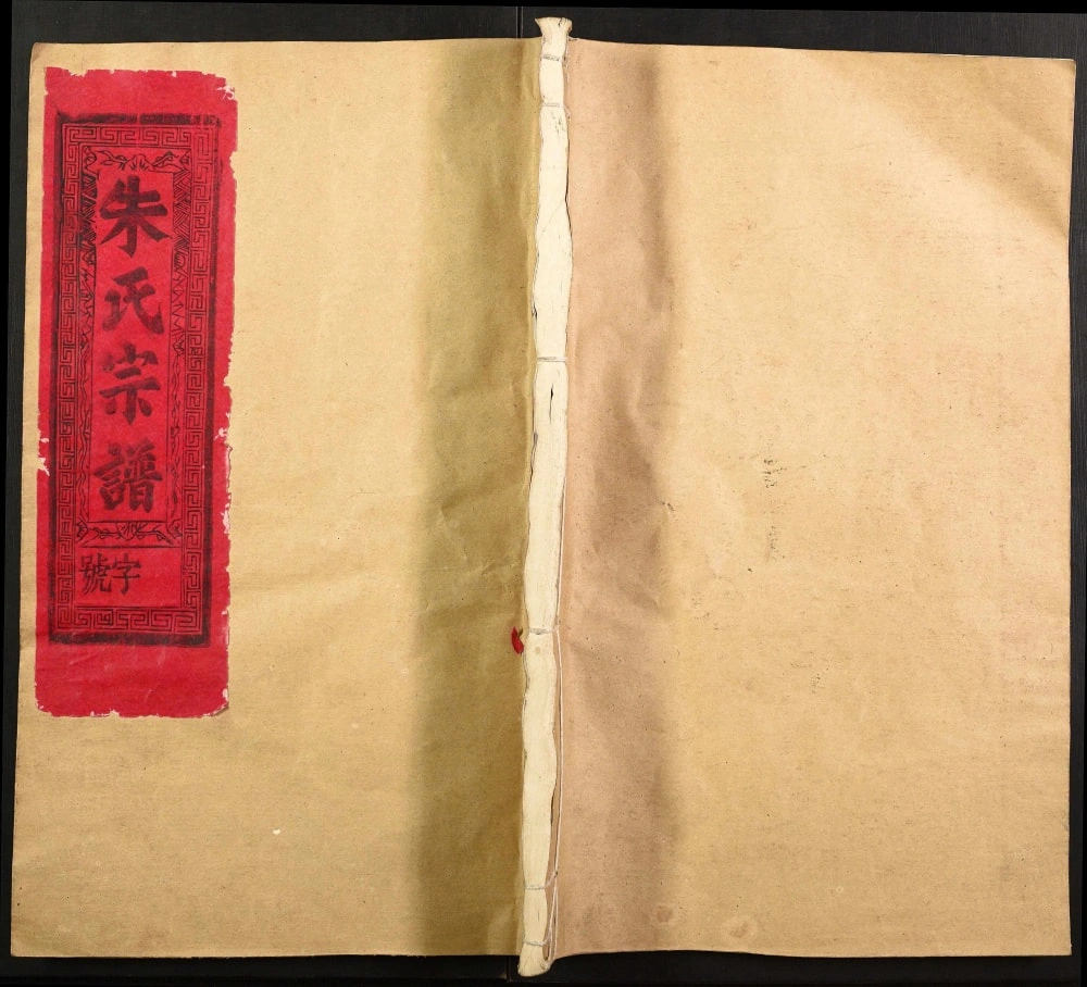 图片[1]-江西上饶竹园头朱氏宗谱（敦厚堂）电子版PDF下载-中华家谱网