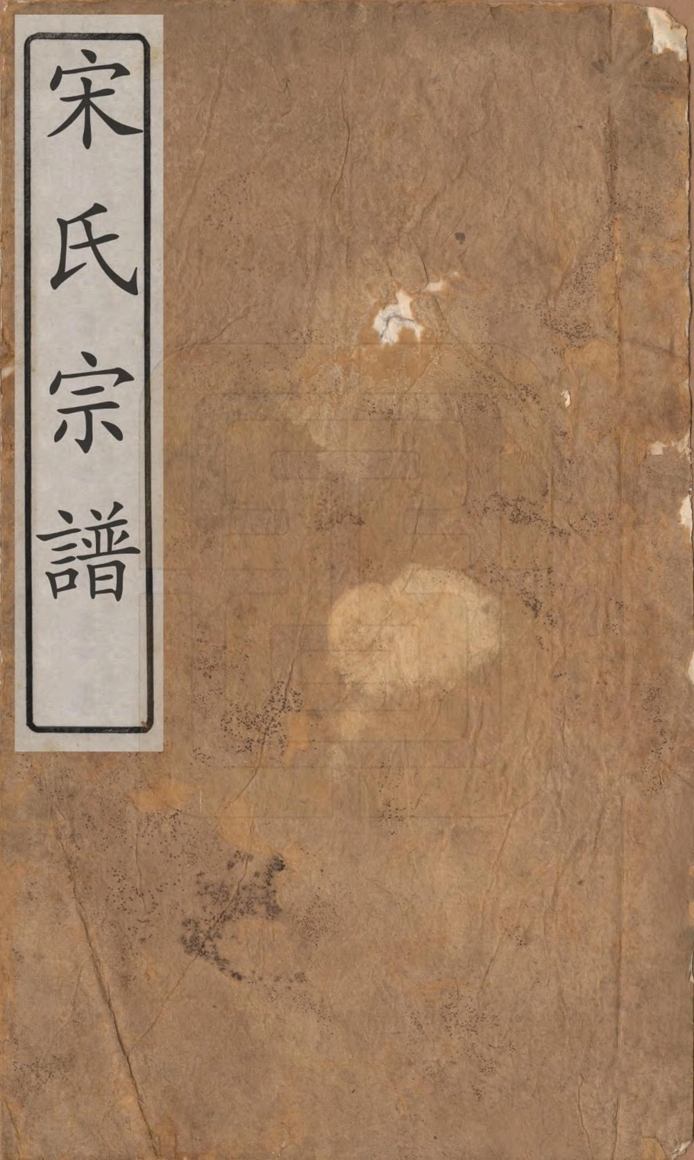 图片[1]-安徽合肥庐江县宋氏宗谱（文献堂）电子版PDF下载-中华家谱网