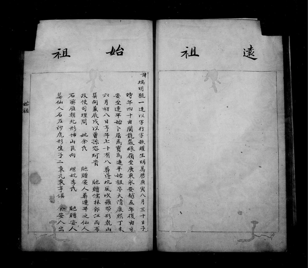 图片[2]-广东河源连平颜氏宗谱电子版PDF下载-中华家谱网
