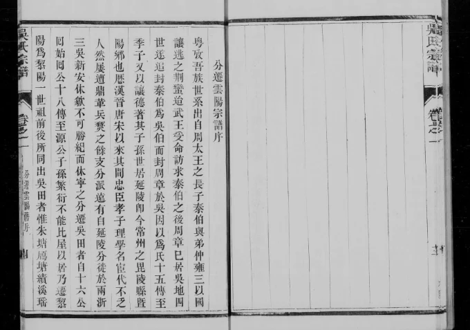 江苏丹阳休宁吴田吴氏分迁云阳宗谱电子版PDF下载-中华家谱网