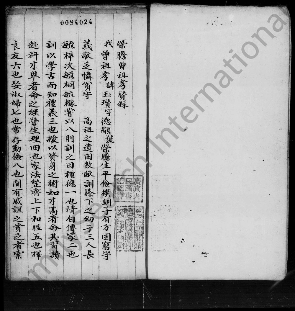 图片[2]-广东佛山霍氏家谱电子版PDF下载-中华家谱网