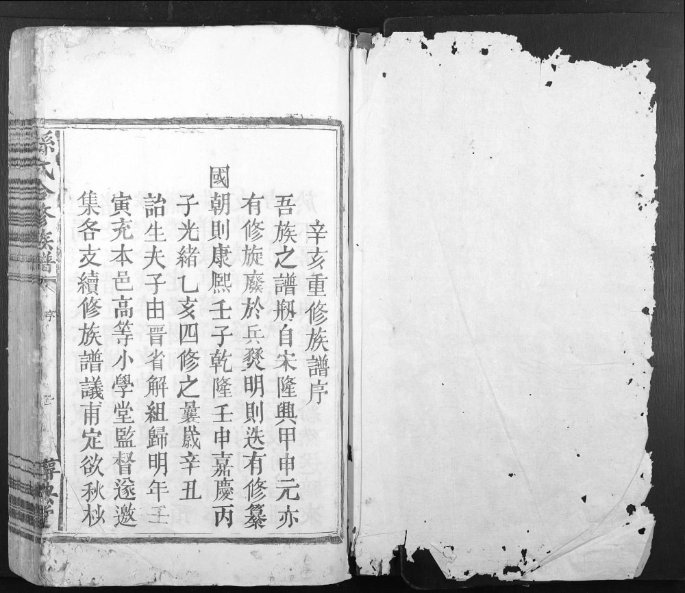 图片[1]-江西丰城竹溪孙氏合修族谱（惇典堂）电子版PDF下载-中华家谱网