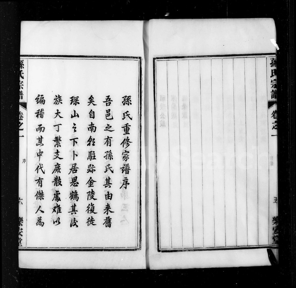 图片[3]-江苏扬州江都区梁津孙氏家乘（乐安堂）电子版PDF下载-中华家谱网