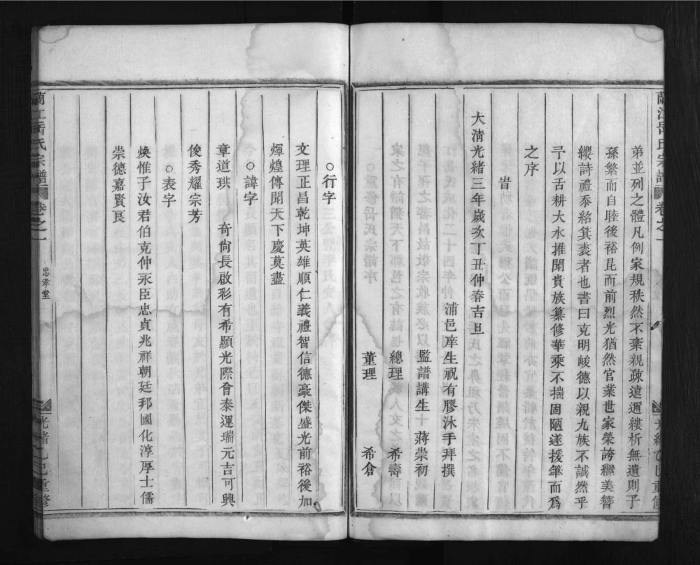 图片[3]-浙江金华兰溪兰江岳氏宗谱（忠孝堂）电子版PDF下载-中华家谱网