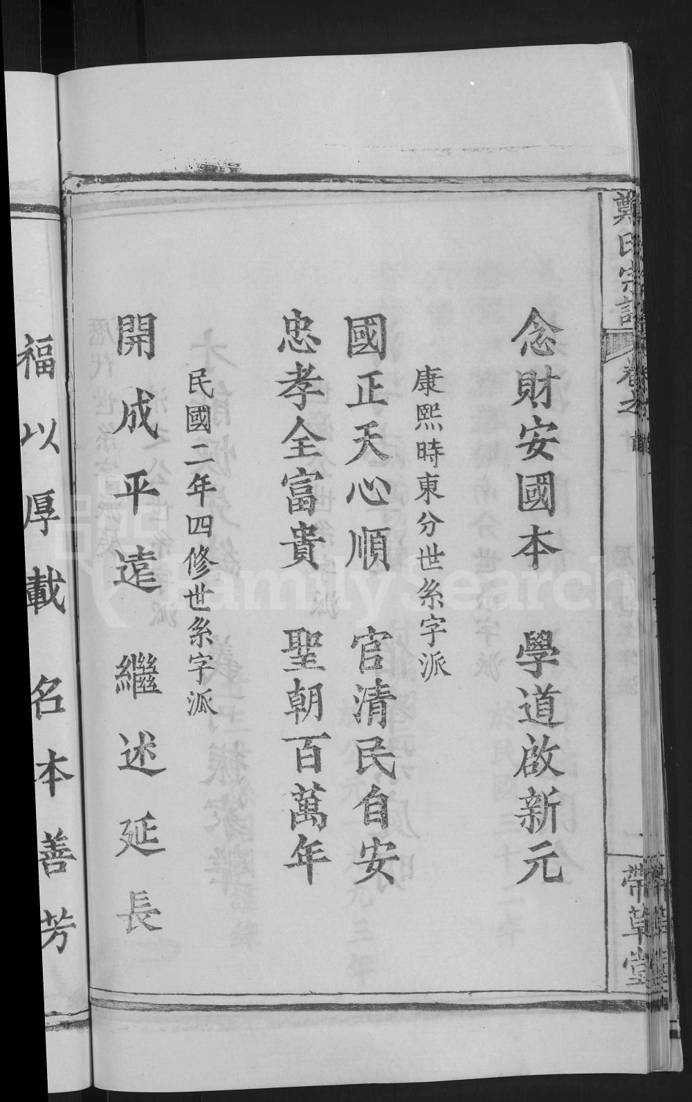 图片[3]-湖北黄冈郑氏思源宗谱（带草堂）电子版PDF下载-中华家谱网