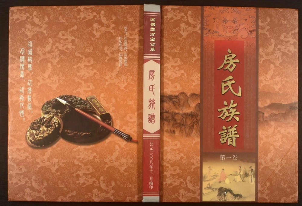 图片[1]-广东梅州房氏族谱（国器堂）电子版PDF下载-中华家谱网