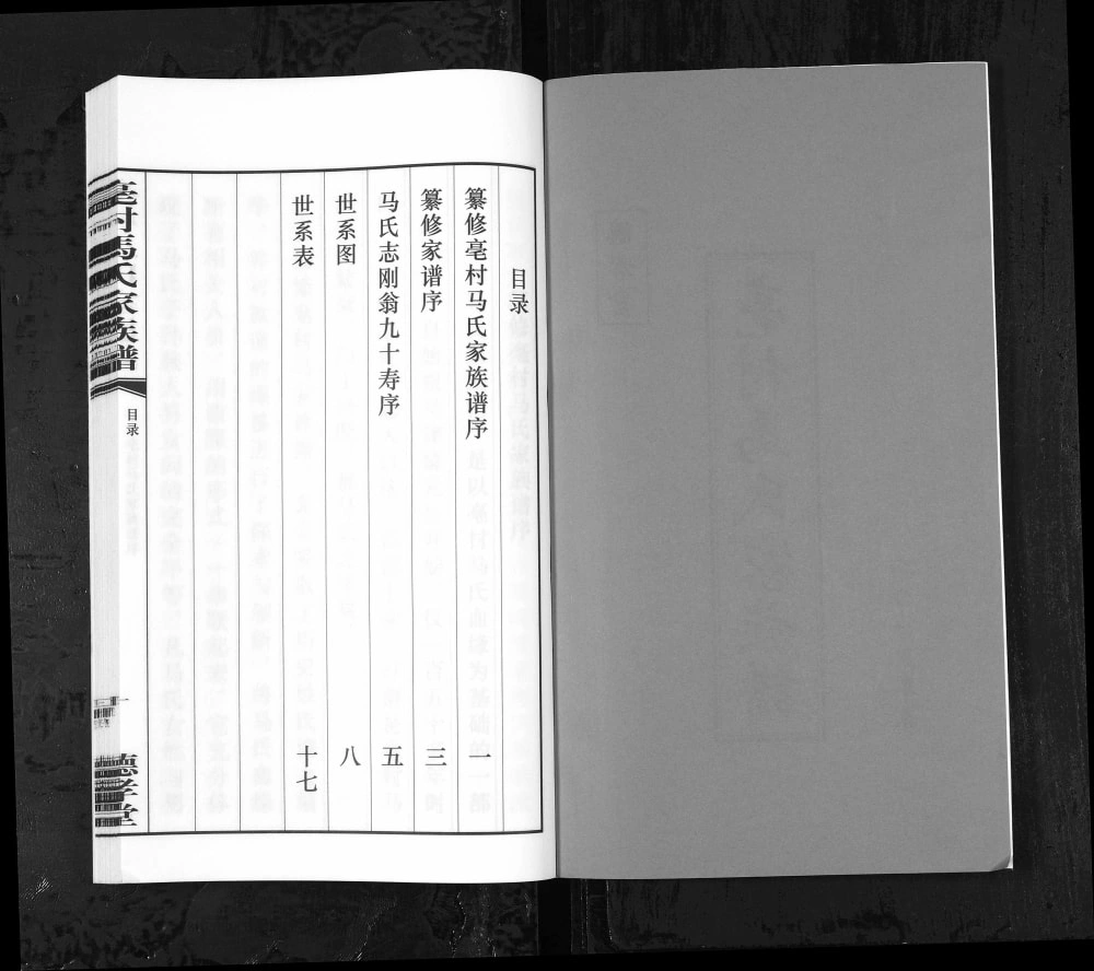 图片[3]-江苏宜兴亳村马氏家族谱（德孝堂）电子版PDF下载-中华家谱网