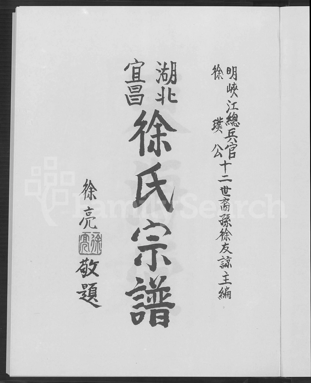 图片[1]-湖北宜昌徐氏宗谱（东海堂）电子版PDF下载-中华家谱网